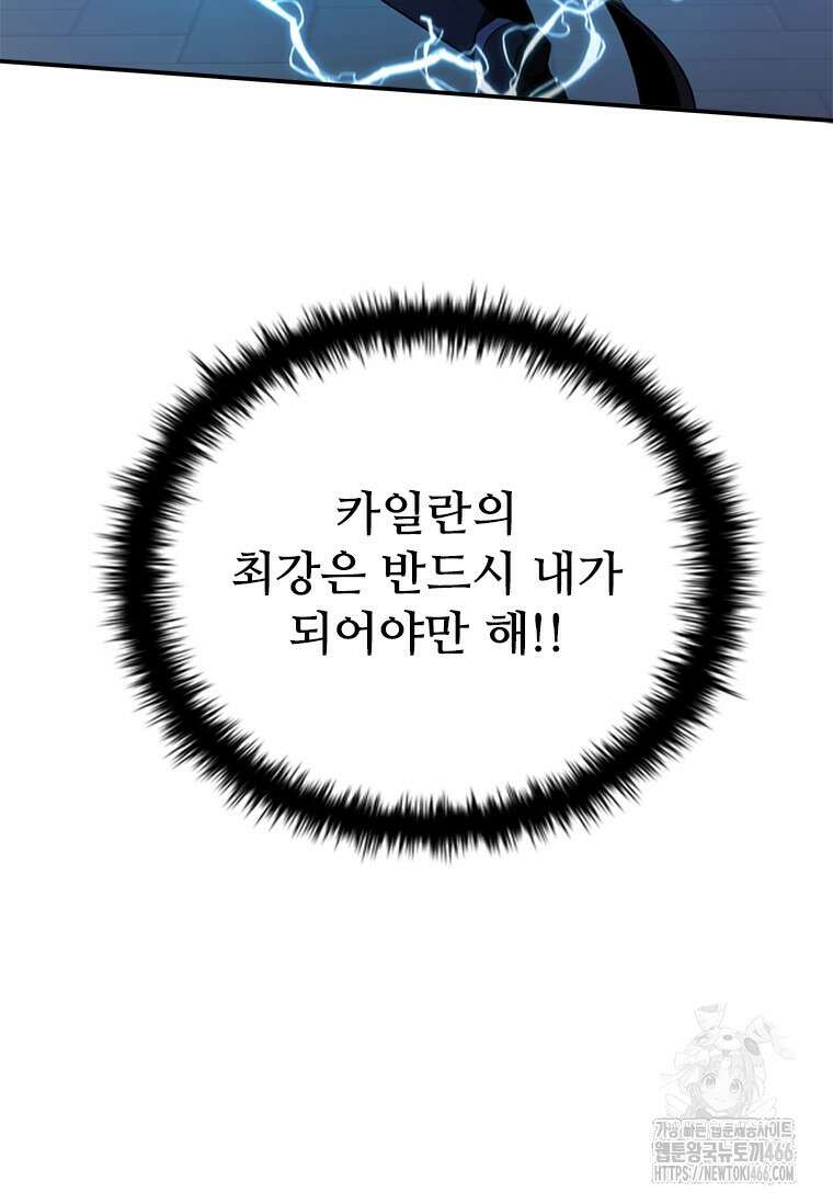 테이밍 마스터 174화 87