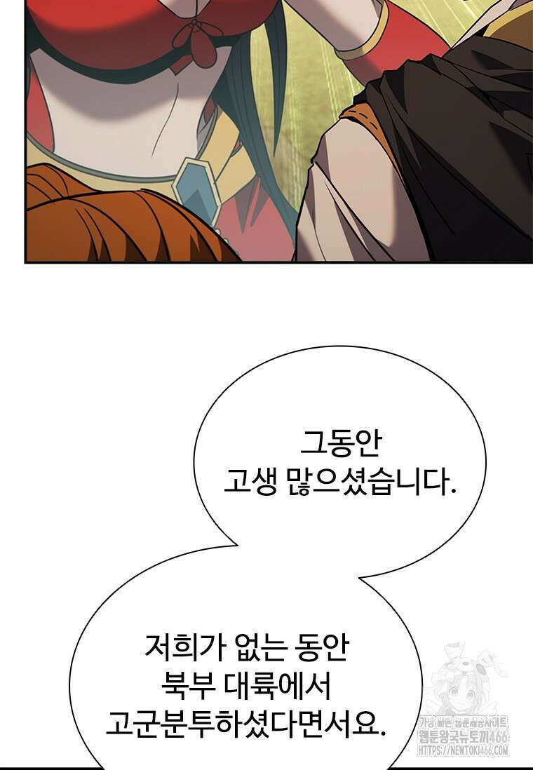테이밍 마스터 174화 91