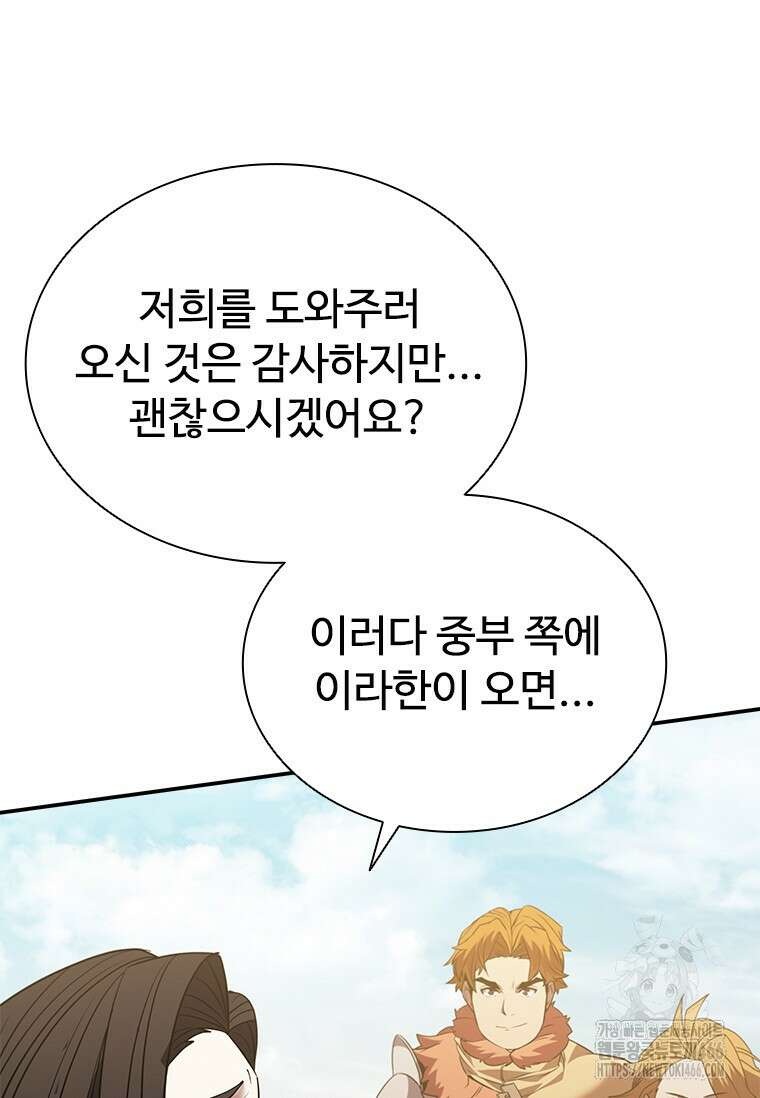 테이밍 마스터 174화 95