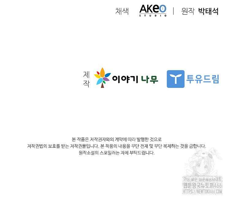 테이밍 마스터 174화 133