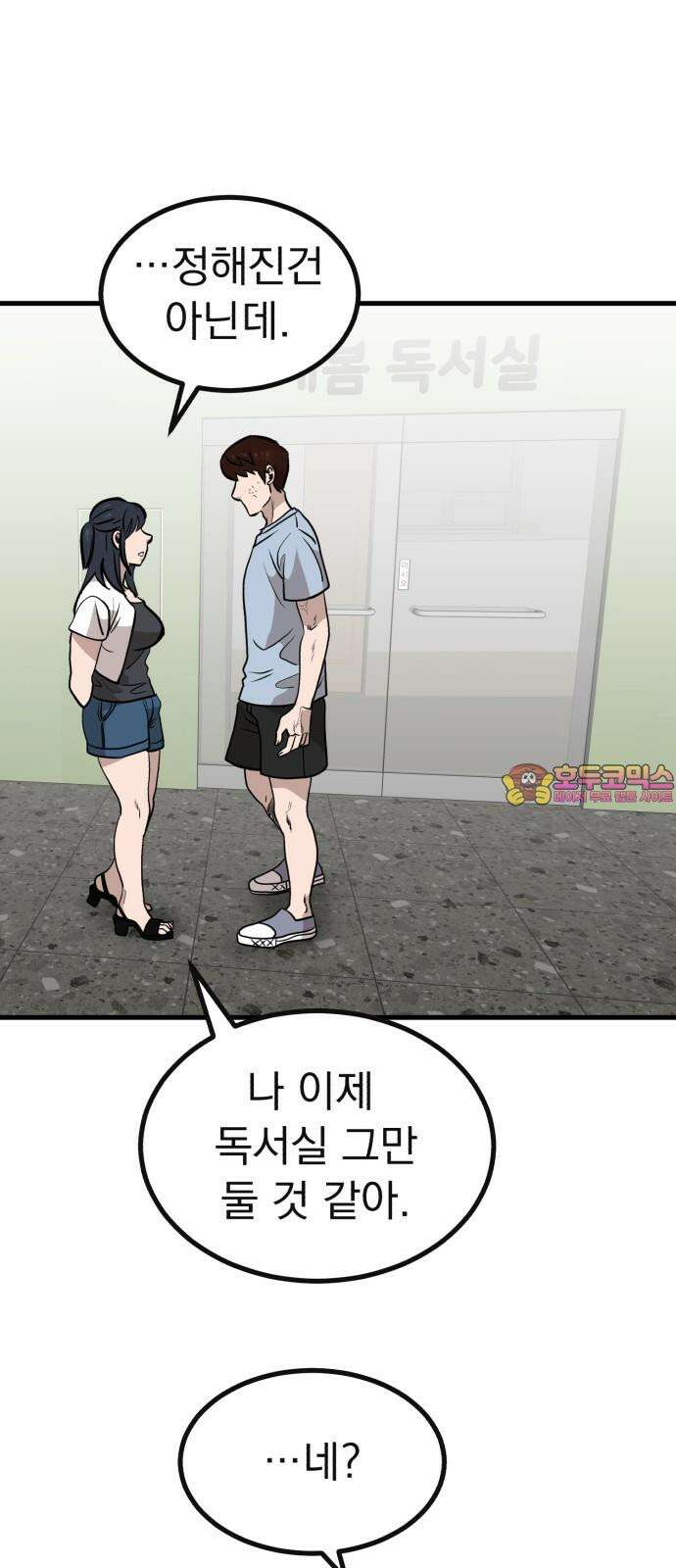 개꿈 56화 1