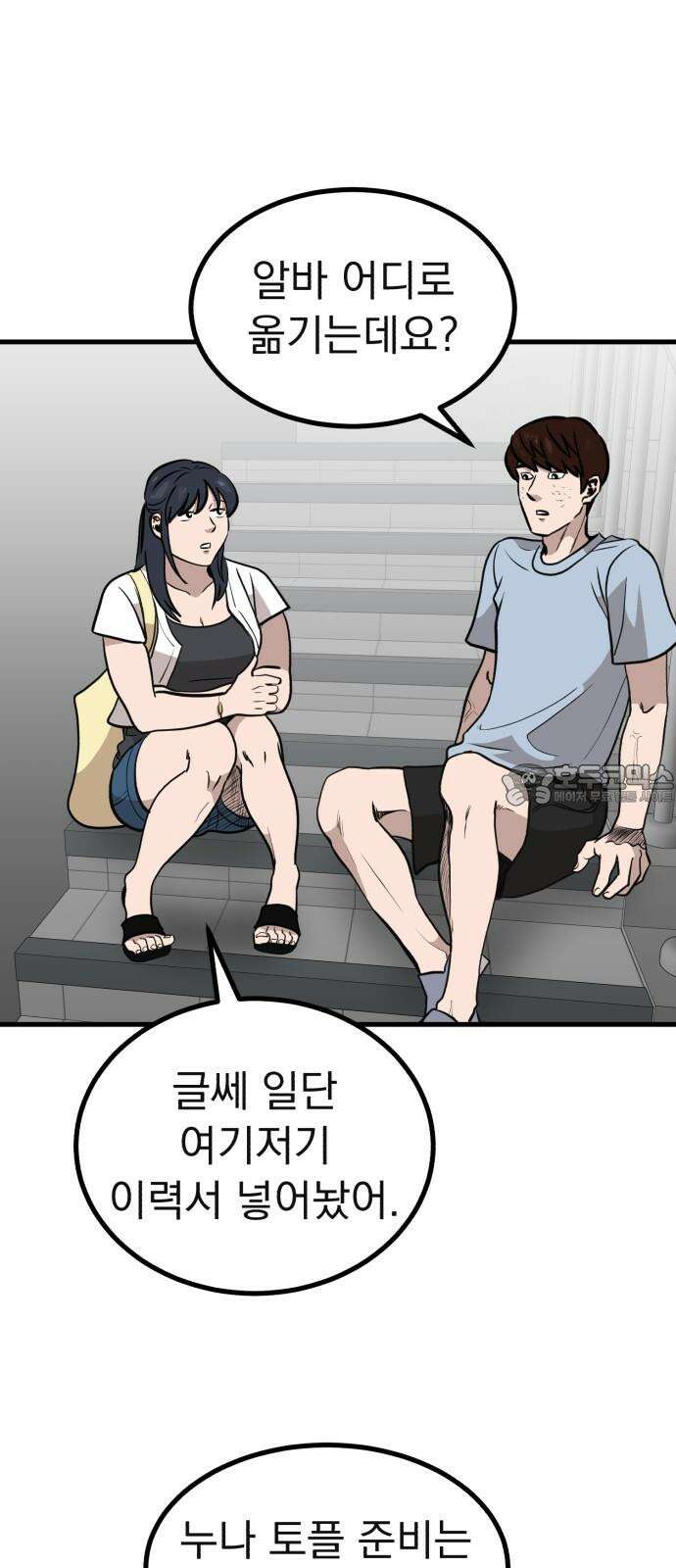 개꿈 56화 3