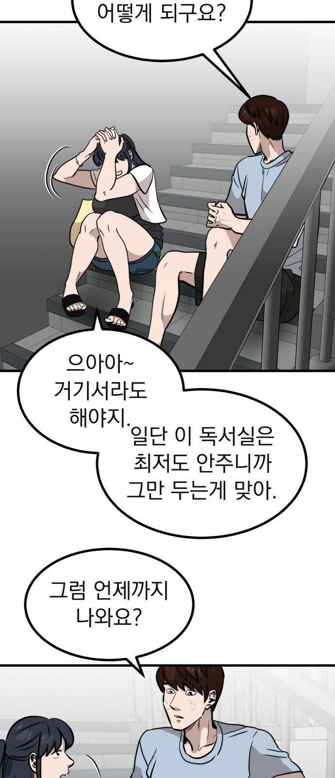 개꿈 56화 4