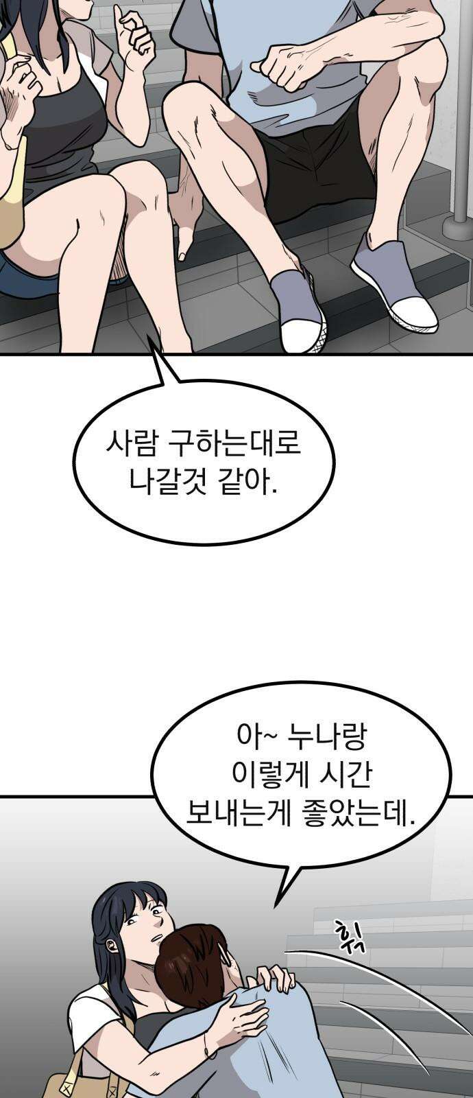 개꿈 56화 5