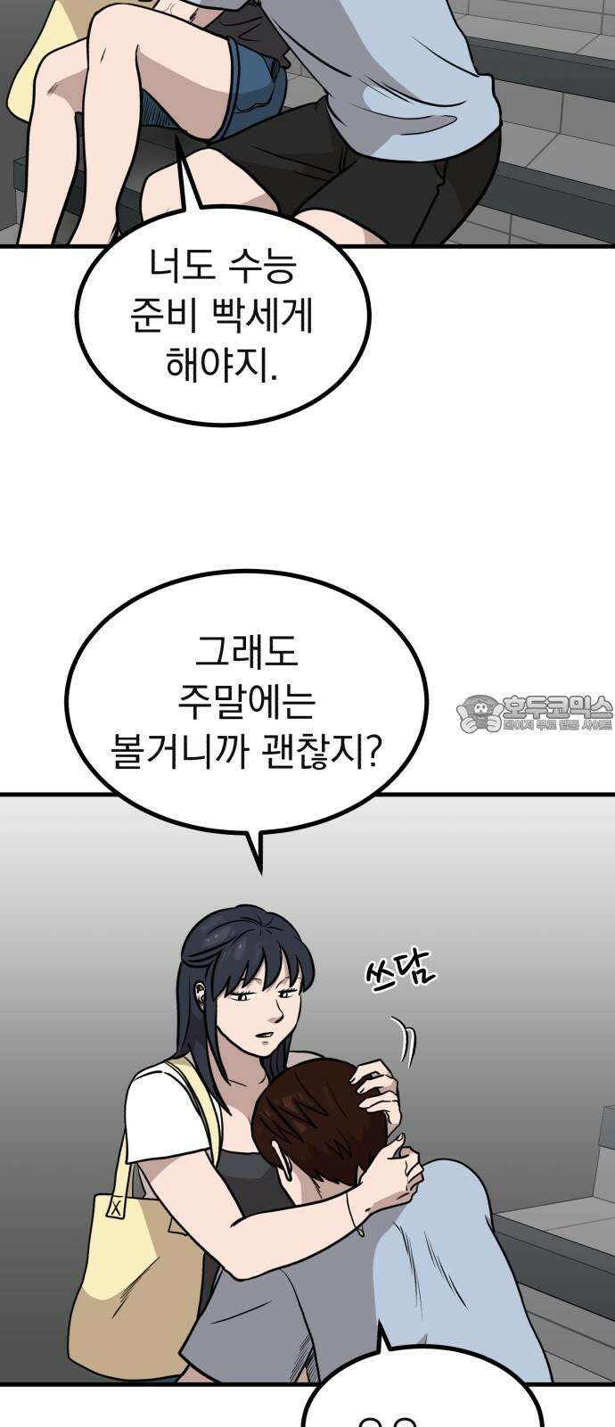 개꿈 56화 6