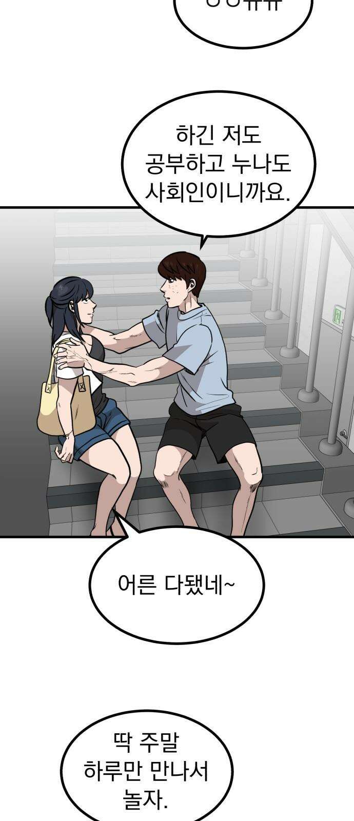 개꿈 56화 7