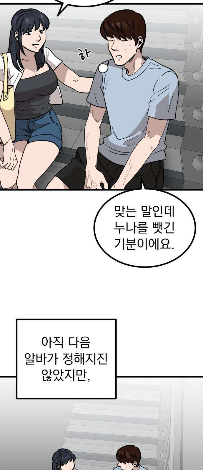 개꿈 56화 8