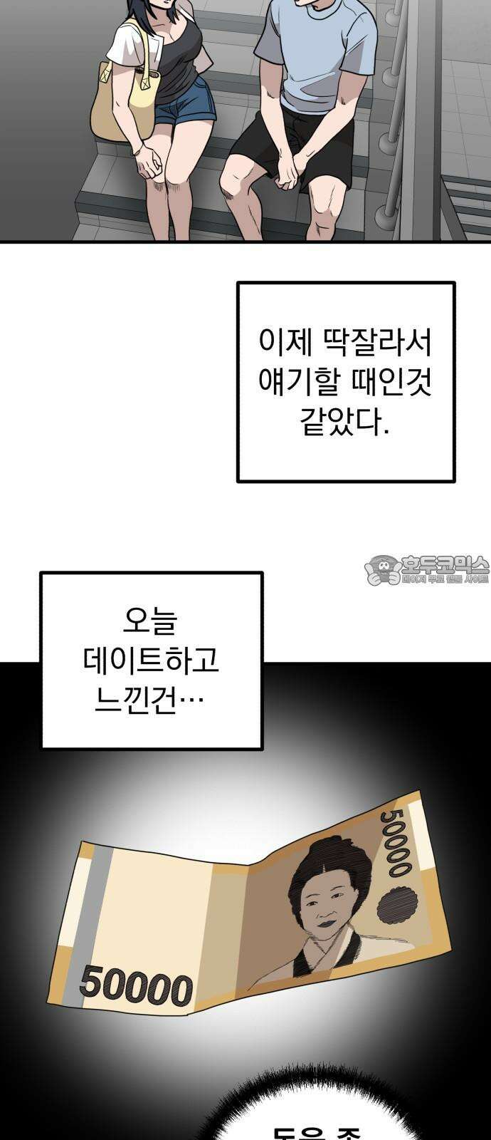 개꿈 56화 9