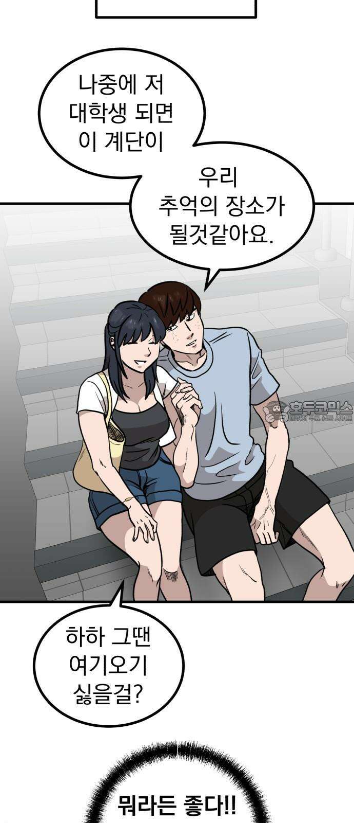 개꿈 56화 12