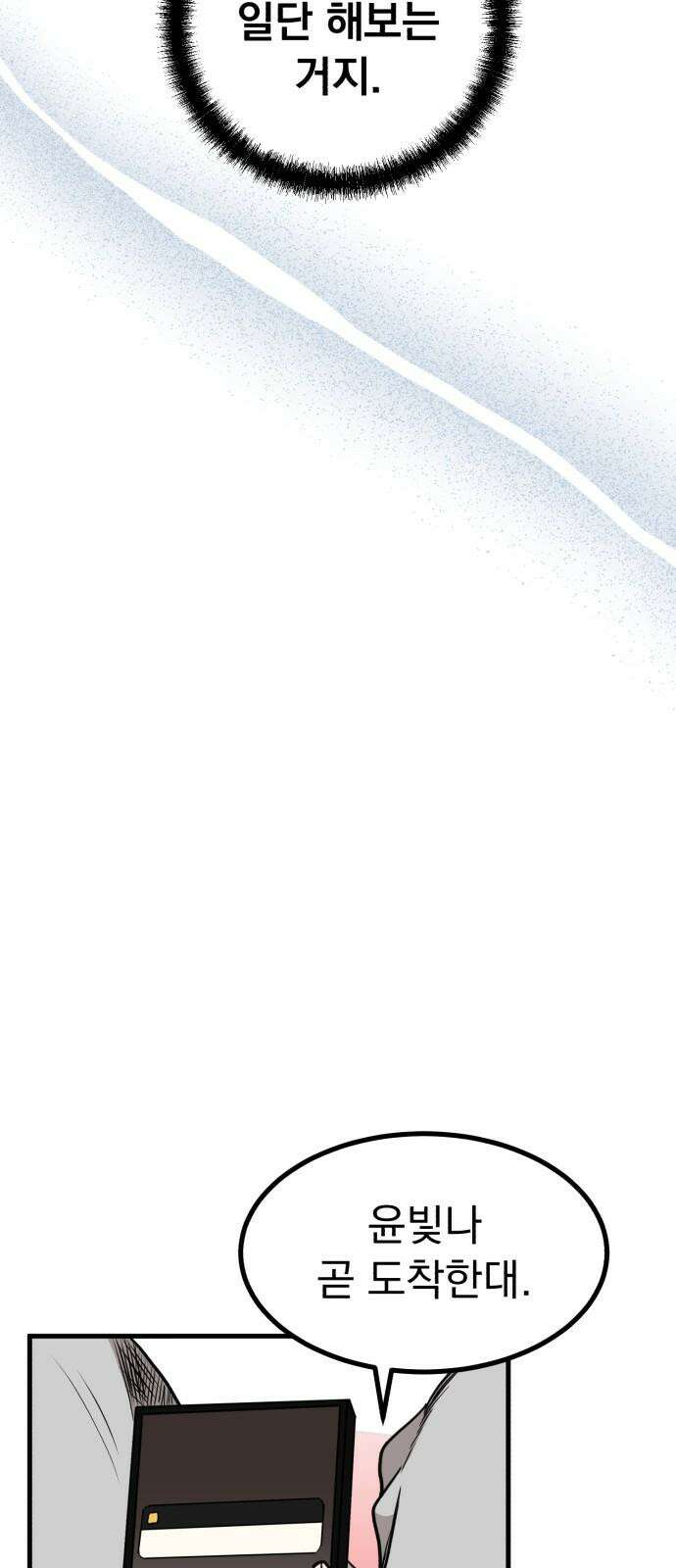 개꿈 56화 13