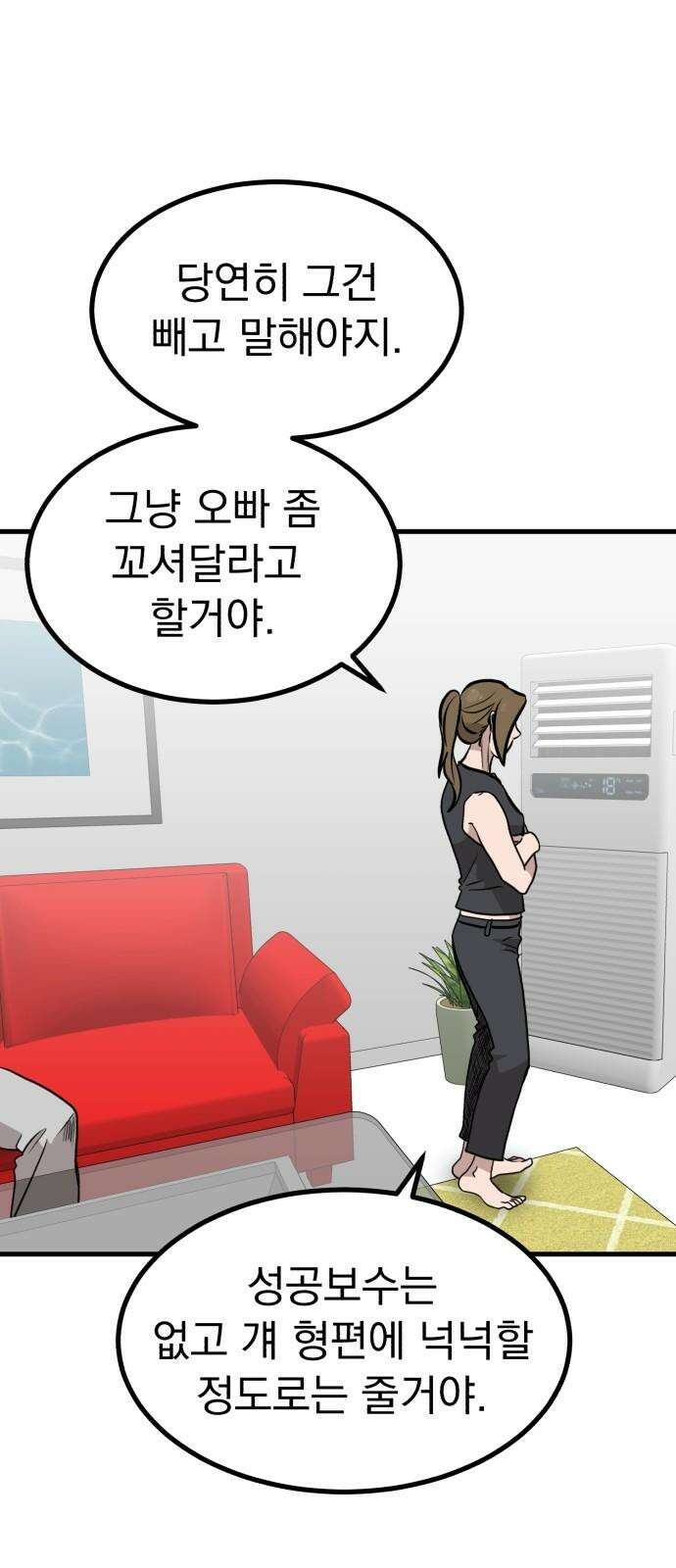 개꿈 56화 16