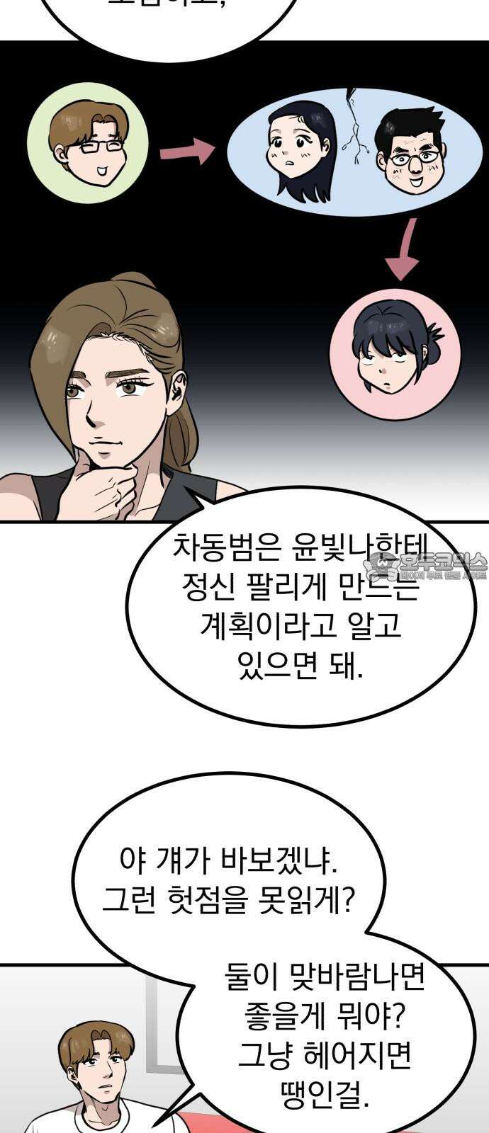 개꿈 56화 18