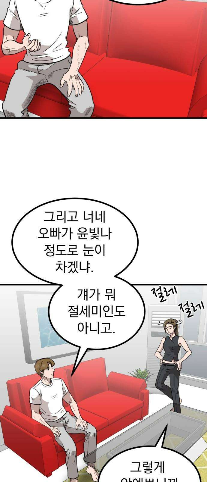 개꿈 56화 19