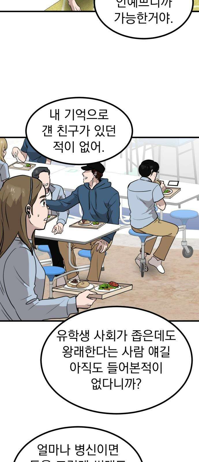 개꿈 56화 20