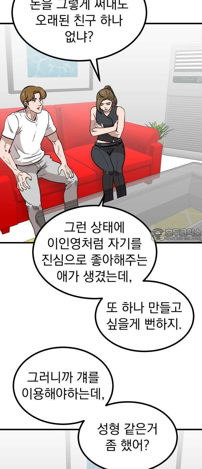 개꿈 56화 21