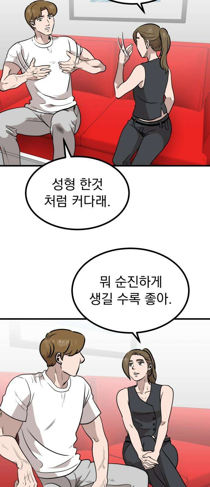 개꿈 56화 22