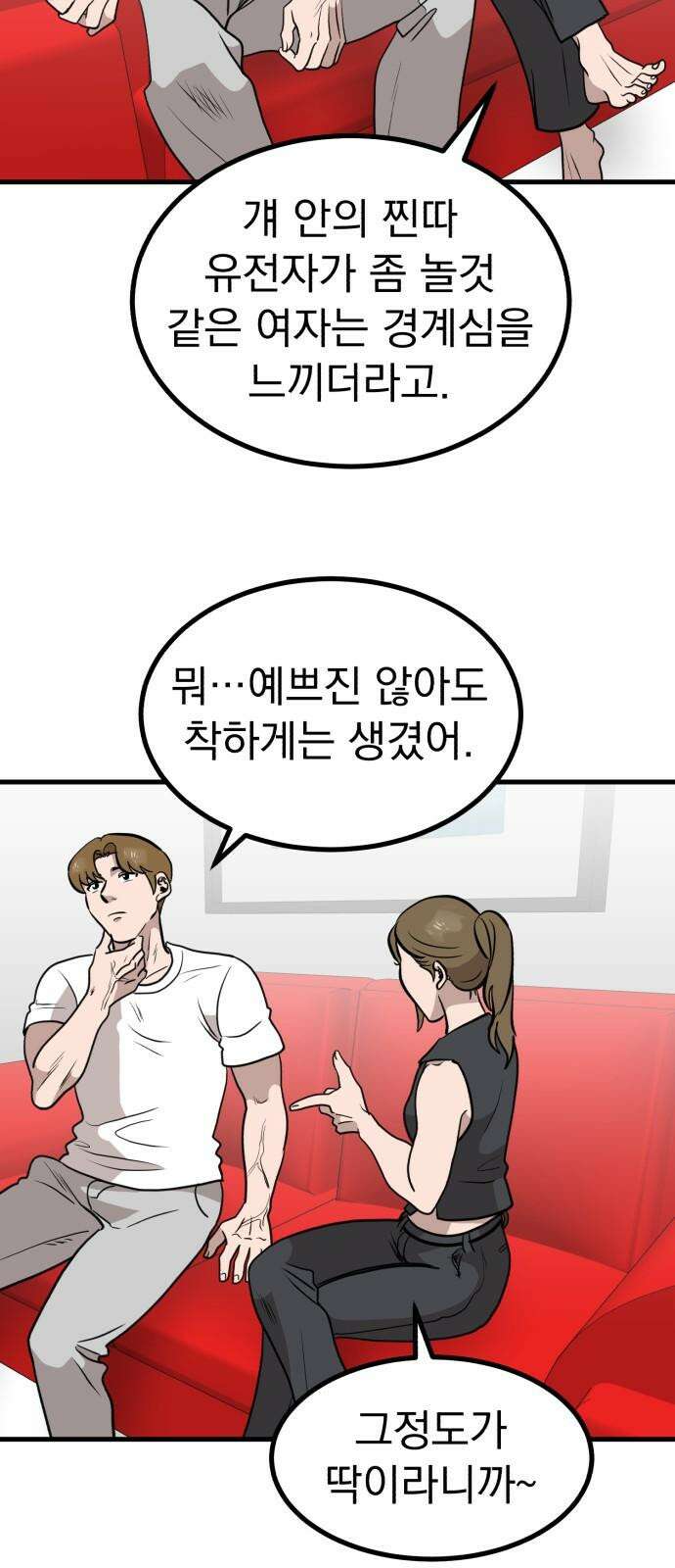 개꿈 56화 23