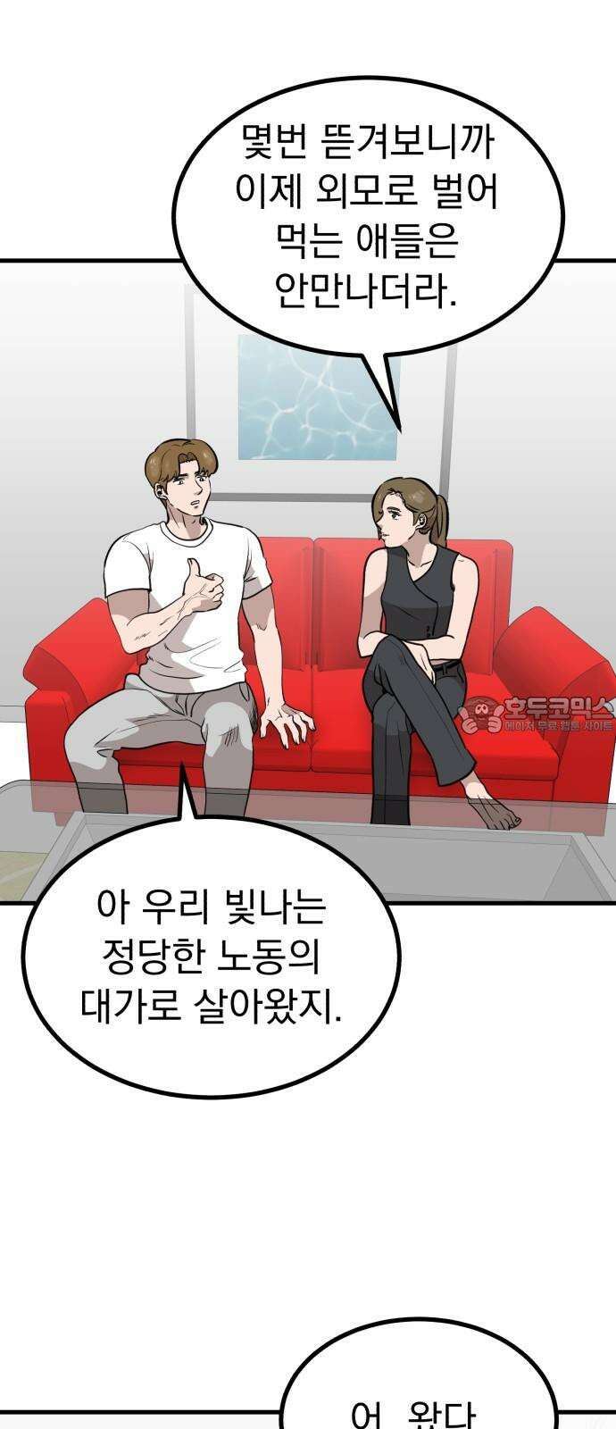 개꿈 56화 24