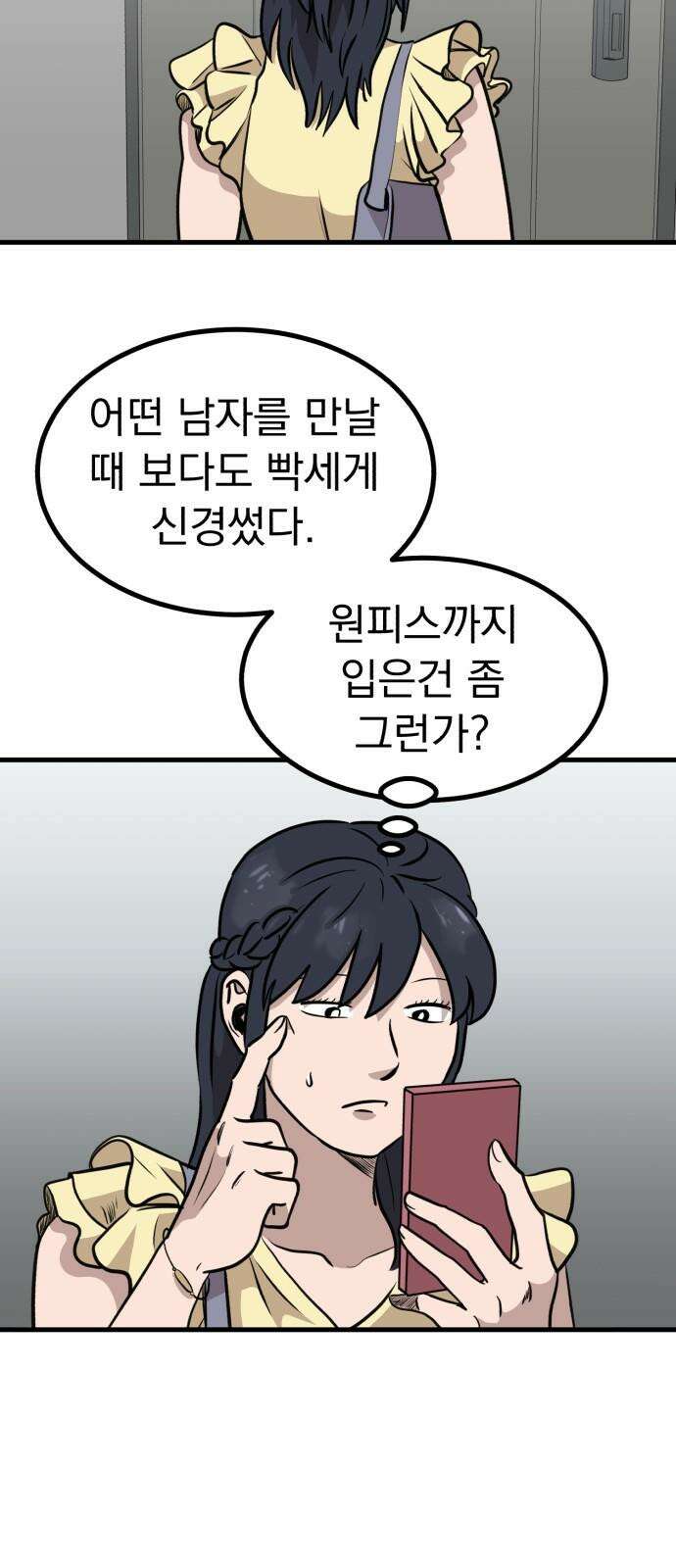 개꿈 56화 26