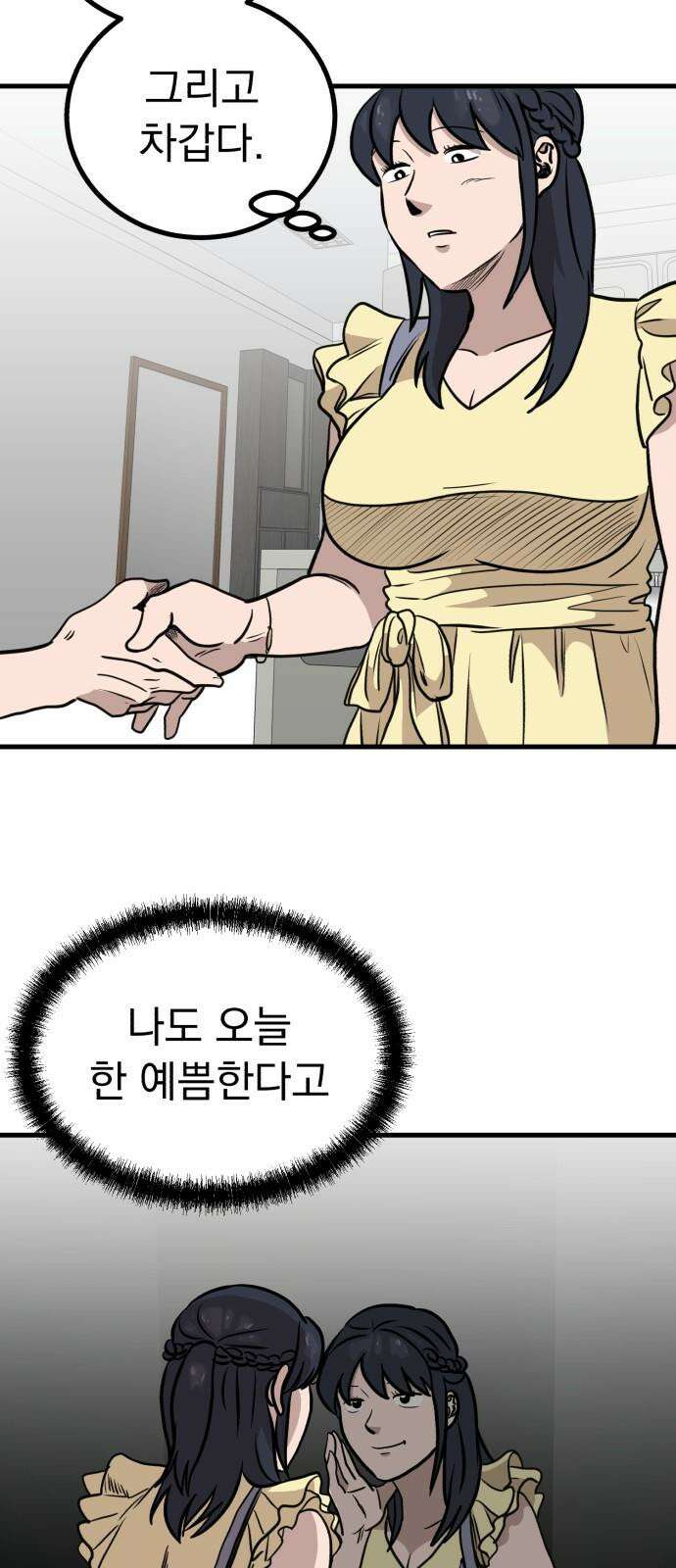 개꿈 56화 31