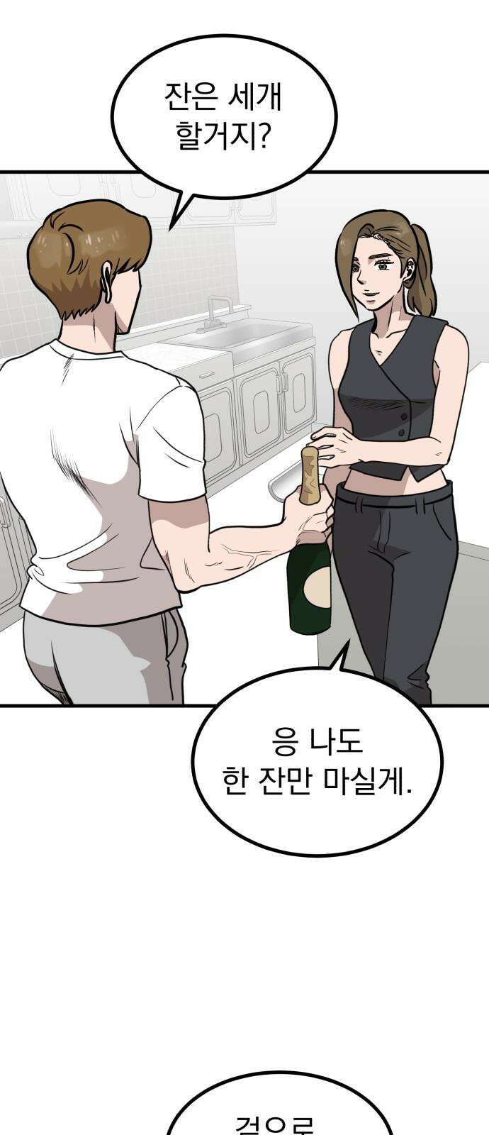 개꿈 56화 34