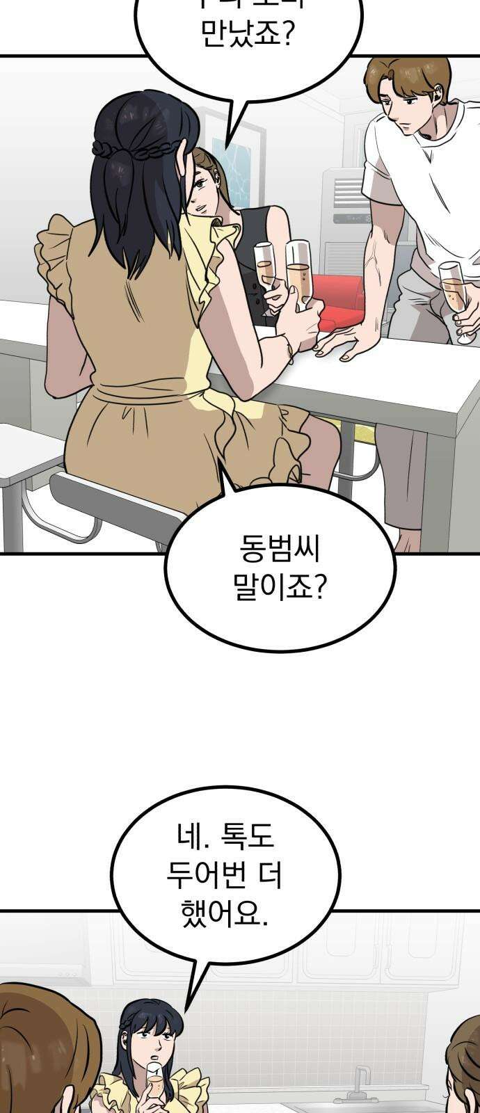 개꿈 56화 38
