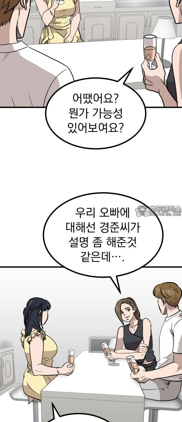 개꿈 56화 39