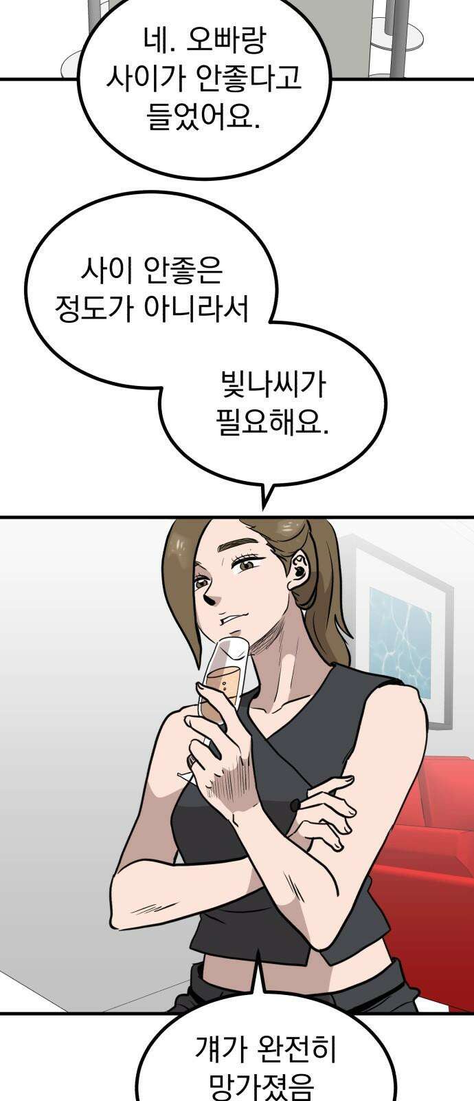 개꿈 56화 40