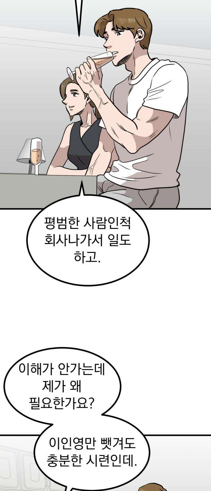 개꿈 56화 43