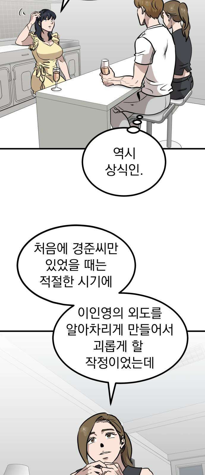 개꿈 56화 44