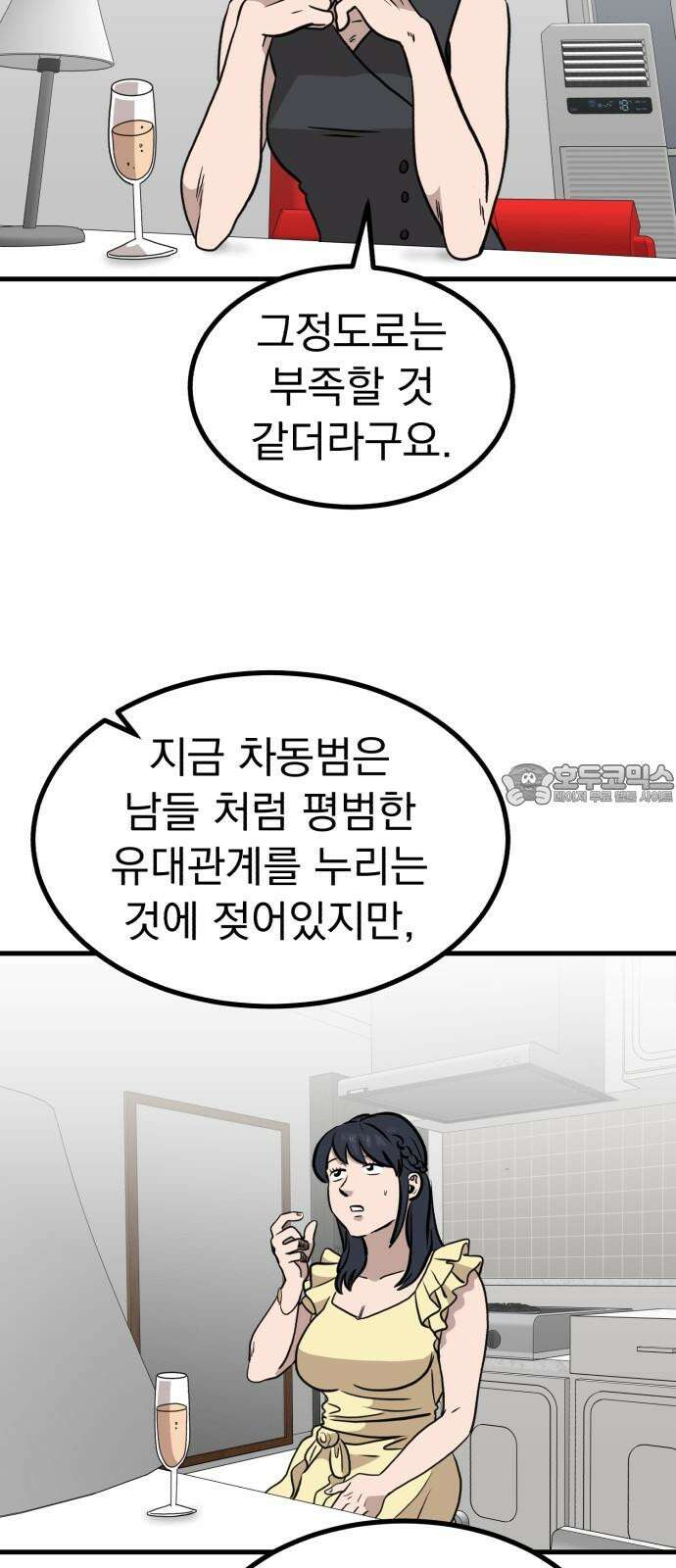 개꿈 56화 45