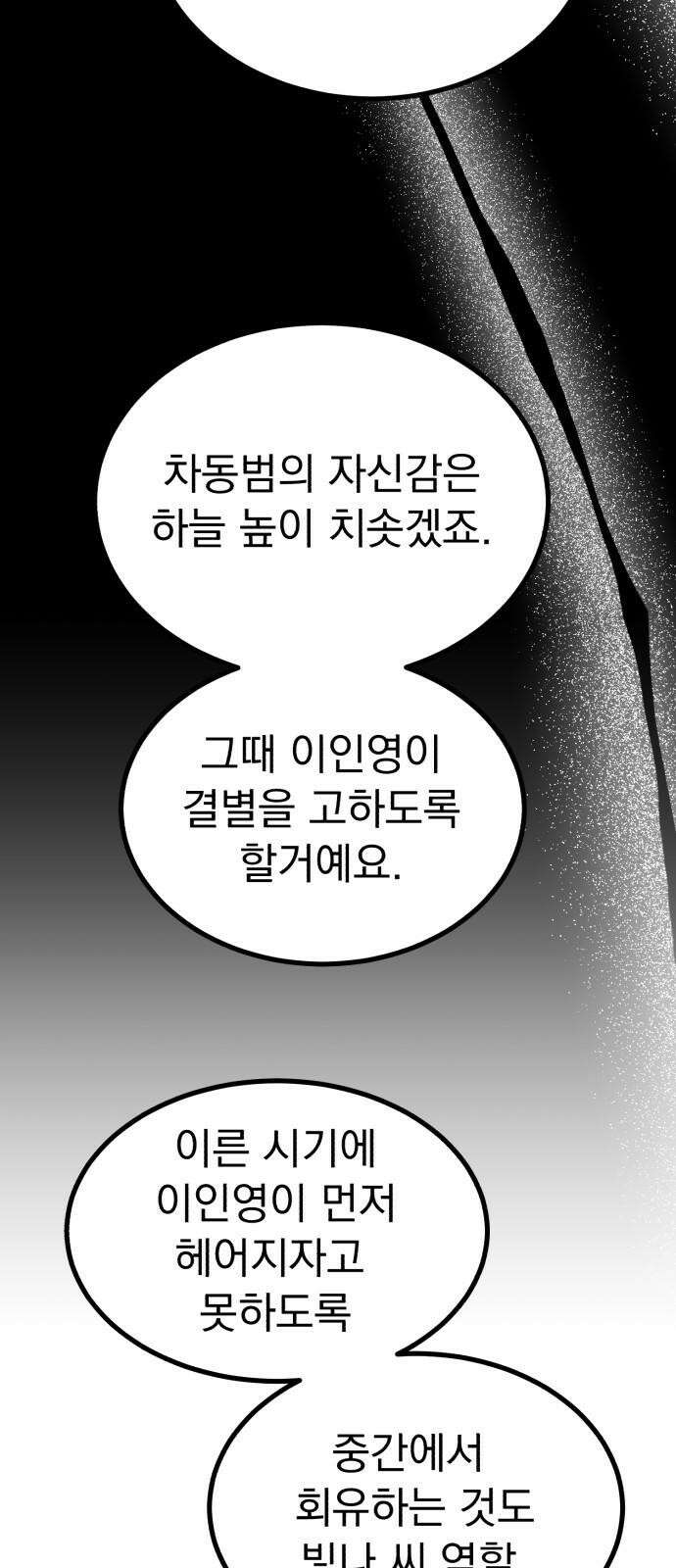개꿈 56화 47
