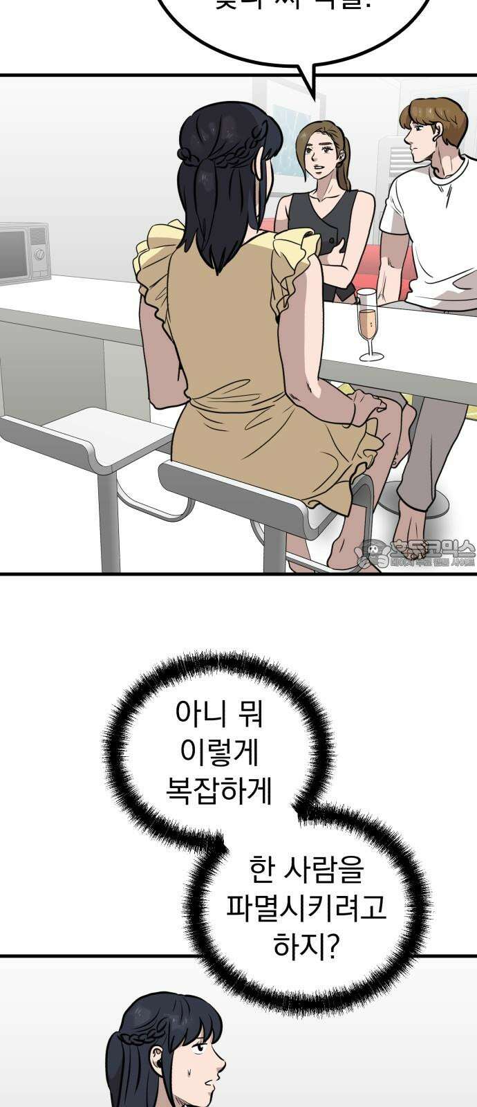 개꿈 56화 48