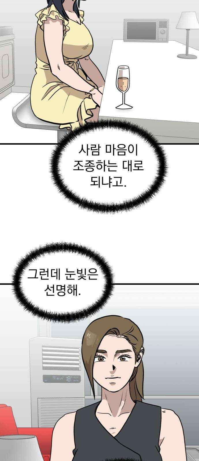 개꿈 56화 49
