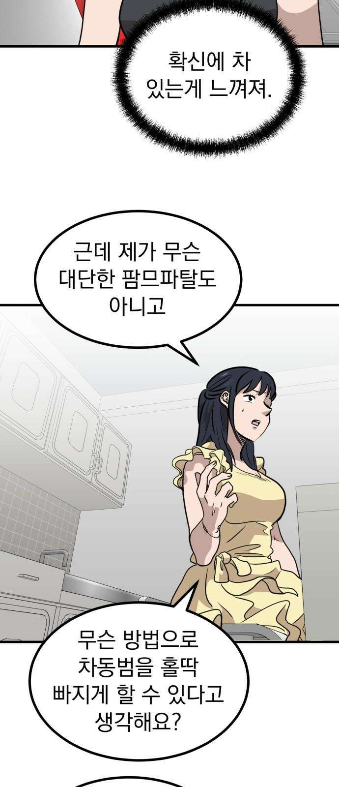 개꿈 56화 50
