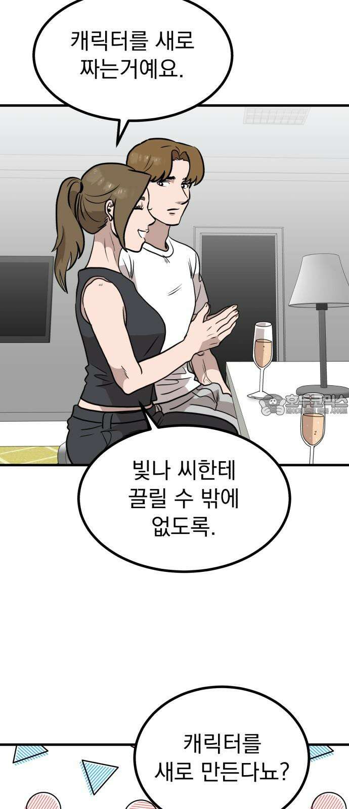 개꿈 56화 51