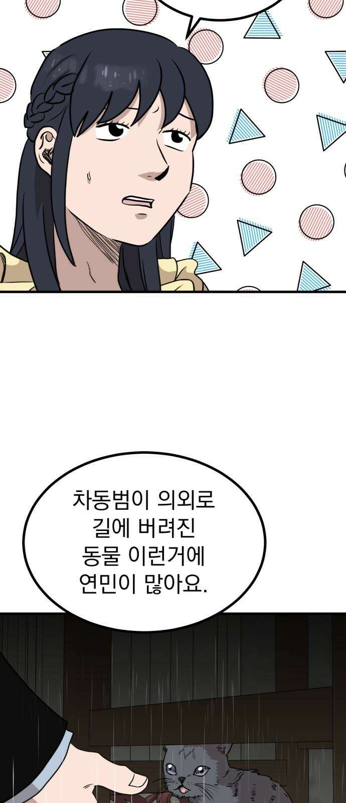 개꿈 56화 52