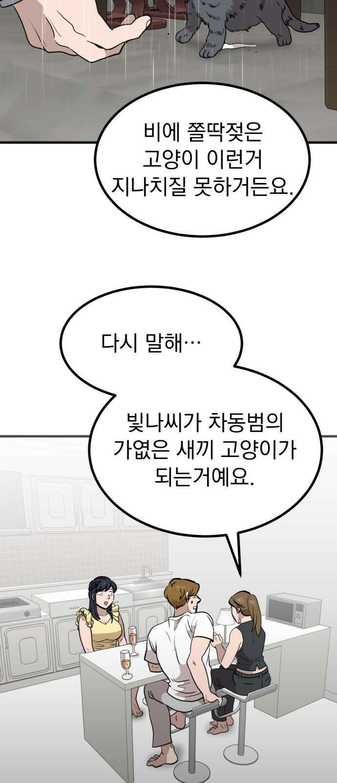 개꿈 56화 53