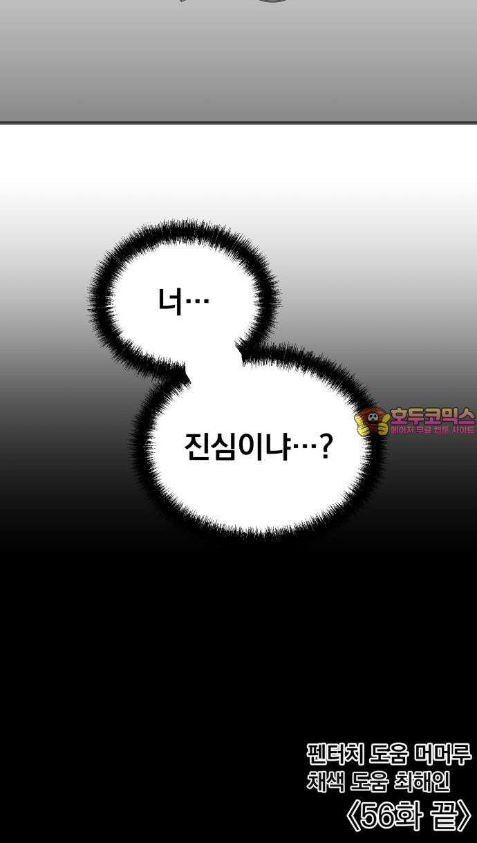 개꿈 56화 54
