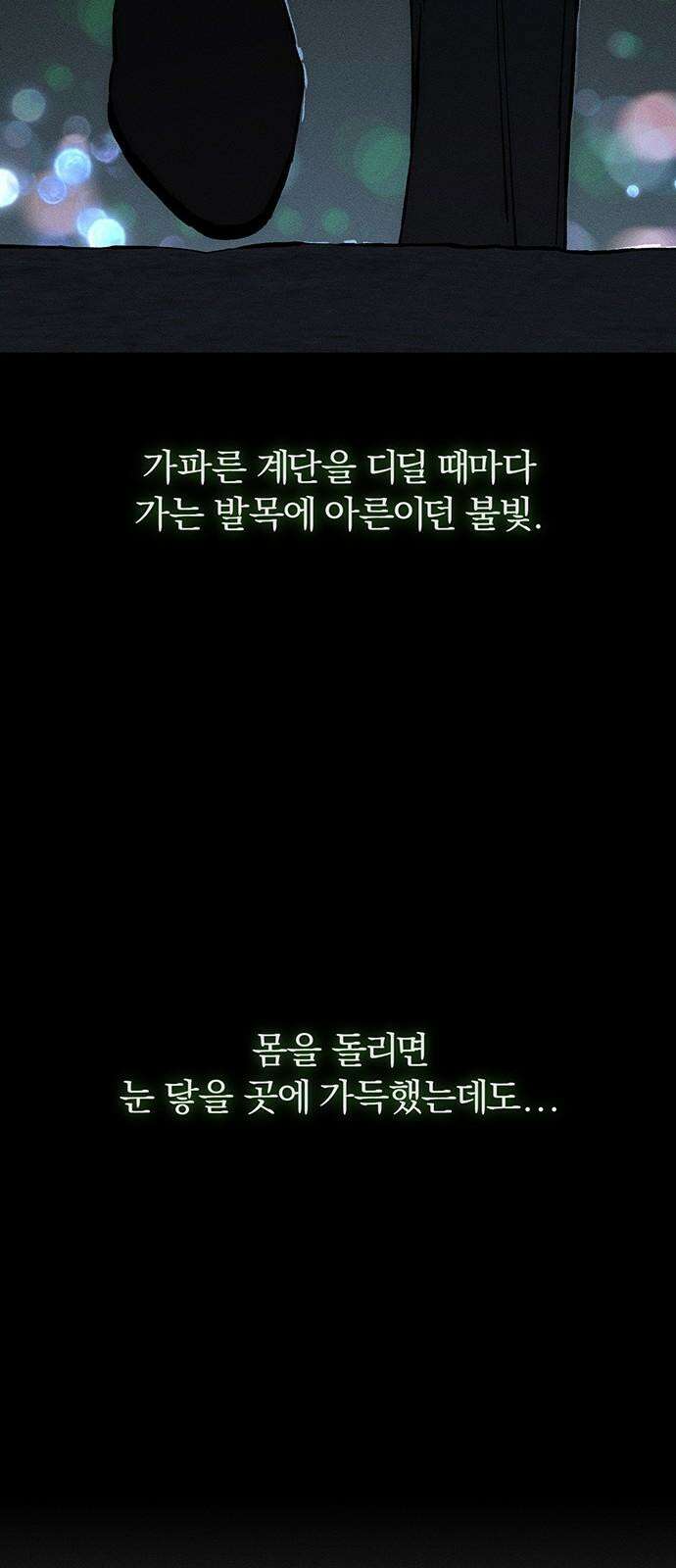 시든 꽃에 눈물을 26화 7