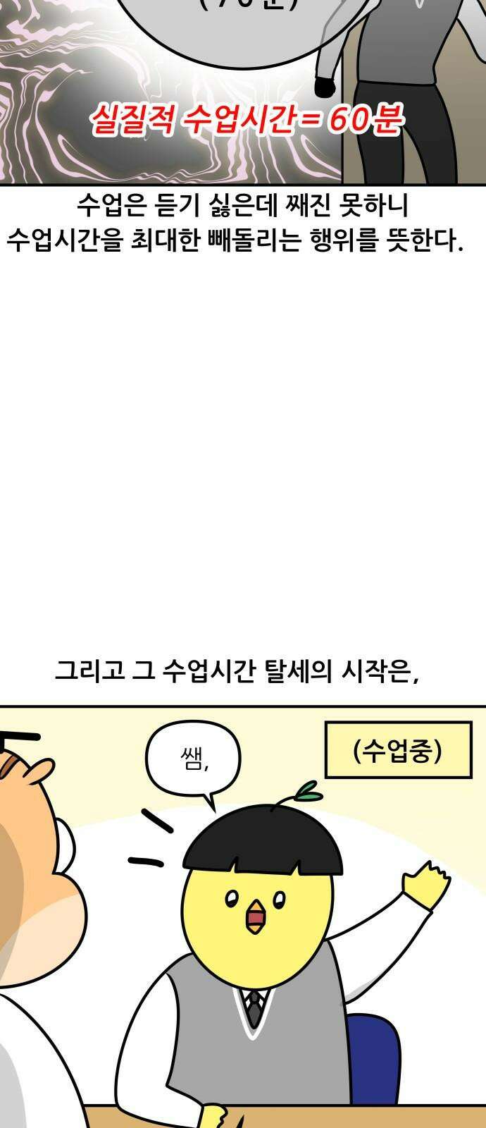 K학원 생존기 75화 - 정수기 5