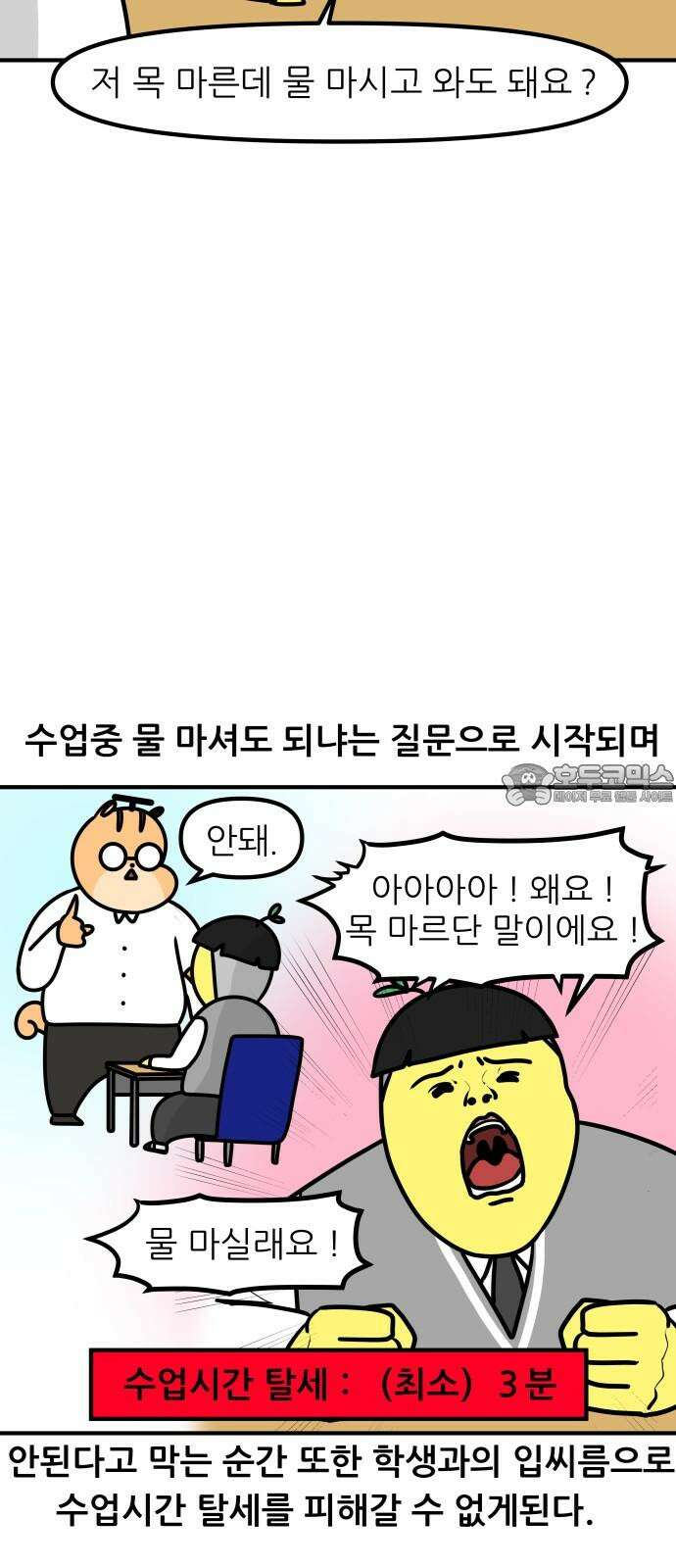 K학원 생존기 75화 - 정수기 6