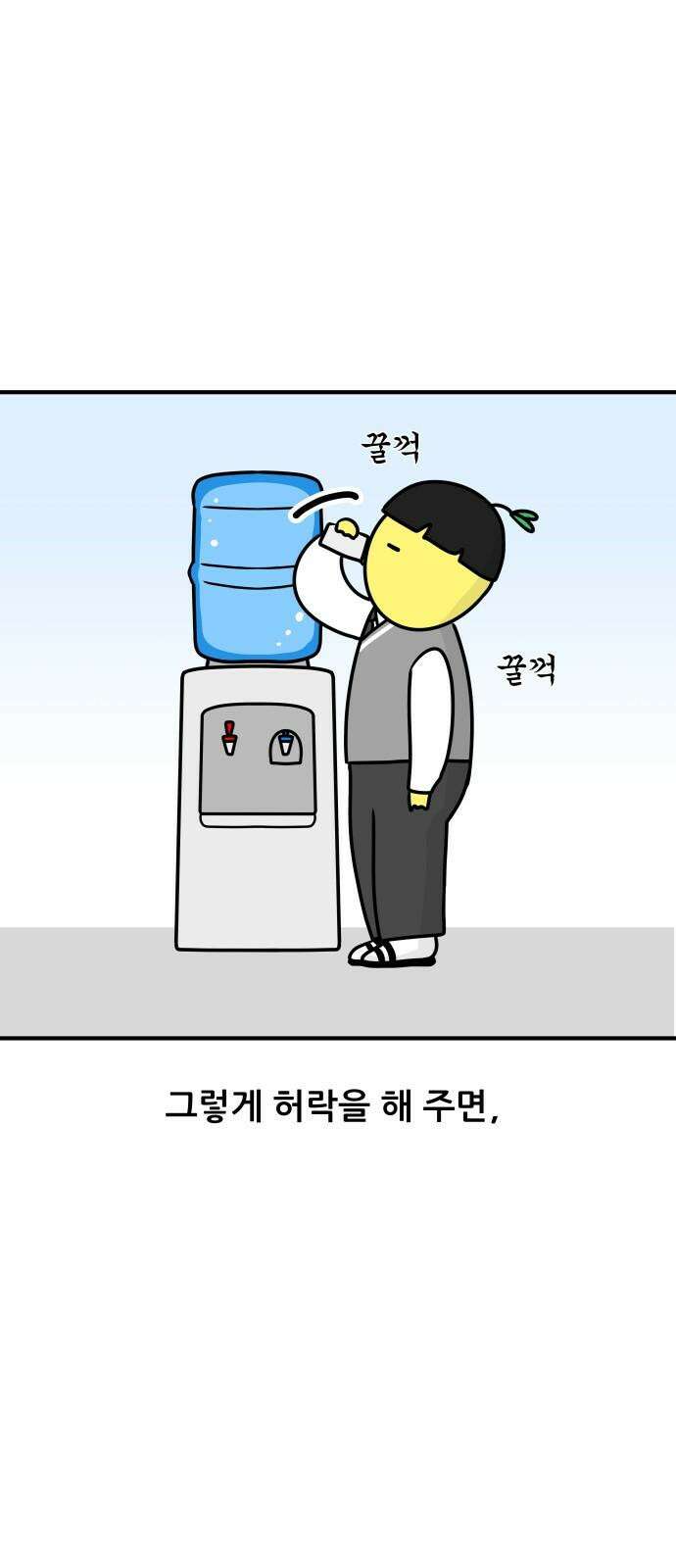 K학원 생존기 75화 - 정수기 8