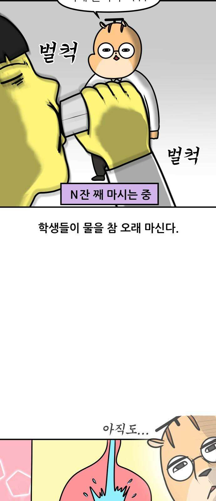 K학원 생존기 75화 - 정수기 10