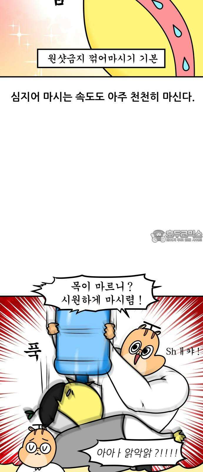 K학원 생존기 75화 - 정수기 12