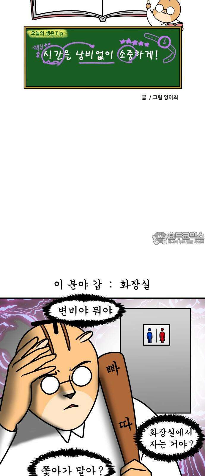 K학원 생존기 75화 - 정수기 18