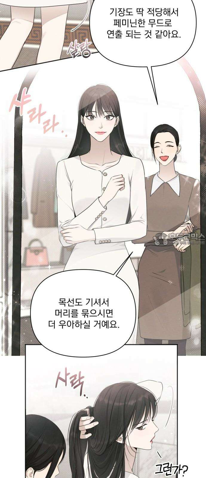완벽한 계약 31화 3