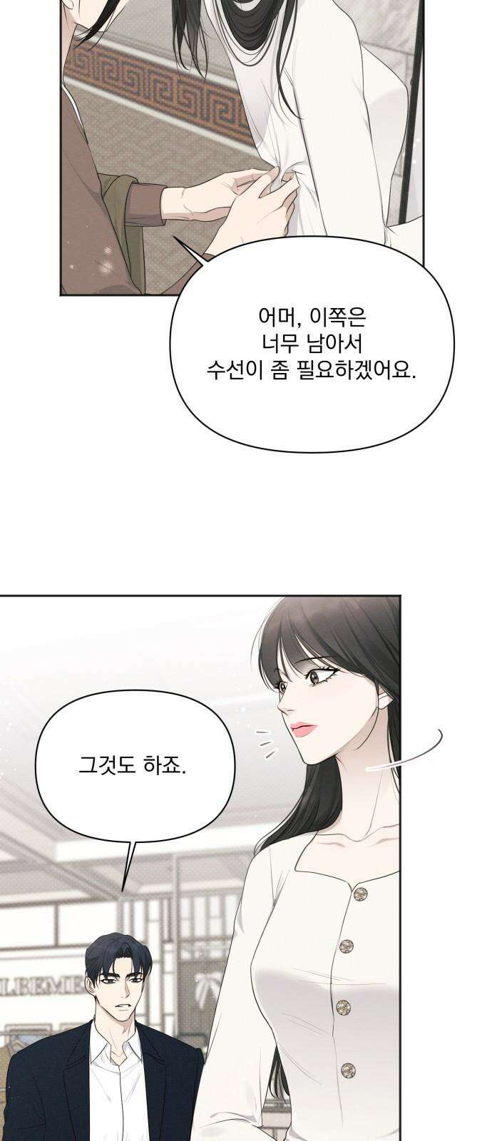 완벽한 계약 31화 4