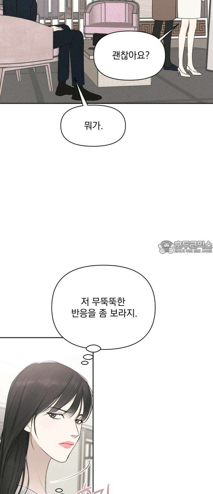 완벽한 계약 31화 6