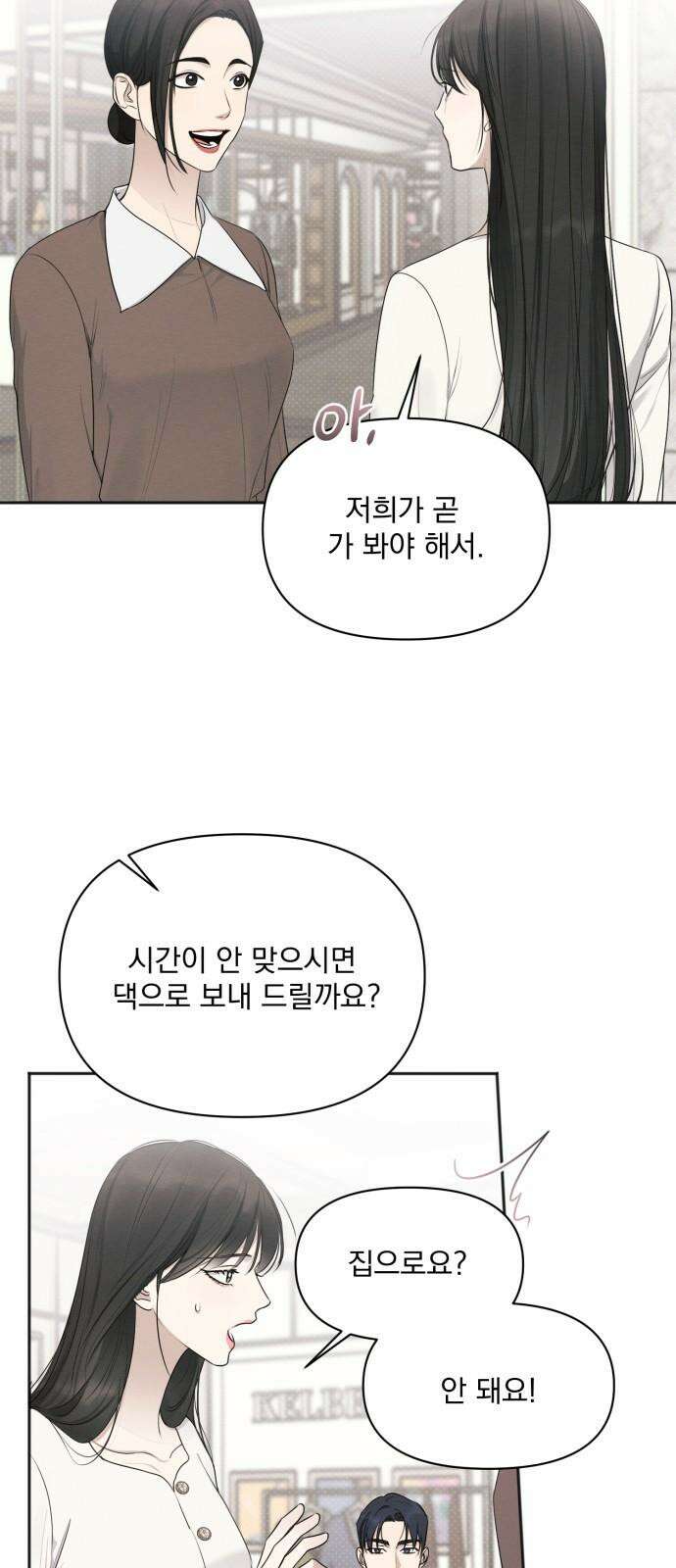 완벽한 계약 31화 8